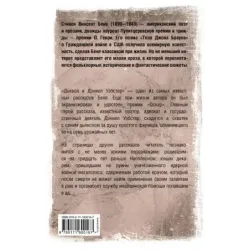 Дьявол и Дэниел Уэбстер