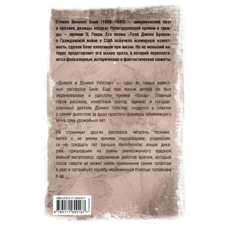 Дьявол и Дэниел Уэбстер