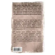 Дьявол и Дэниел Уэбстер