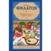 Про Федота-стрельца, удалого молодца Про Федота-стрельца, удалого молодца
