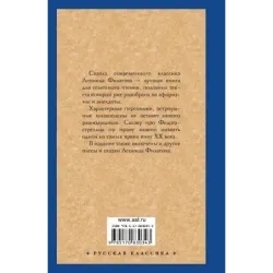 Про Федота-стрельца, удалого молодца