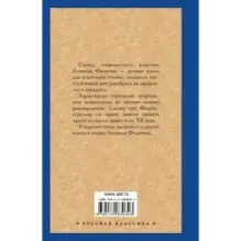 Про Федота-стрельца, удалого молодца