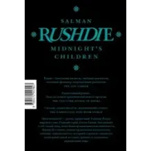 Дети полуночи