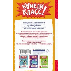 Дневник Батарейкина, или Космолагерь зовет!