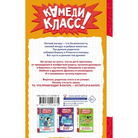 Дневник Батарейкина, или Космолагерь зовет!