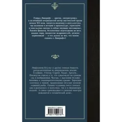 Мифы Ктулху