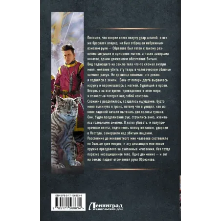 Княжество Орловское. Война