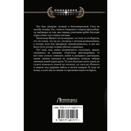 Князь Рус. Посланец Сварога