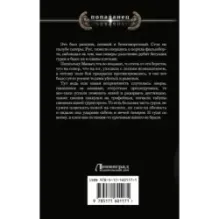 Князь Рус. Посланец Сварога