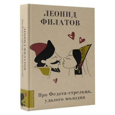 Про Федота-стрельца, удалого молодца