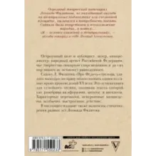 Про Федота-стрельца, удалого молодца