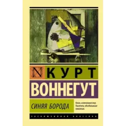 Синяя борода