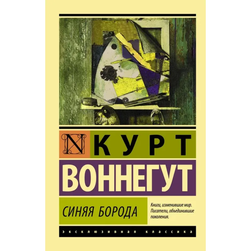 Синяя борода Синяя борода