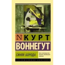 Синяя борода