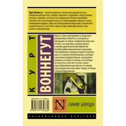 Синяя борода