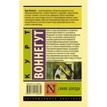 Синяя борода