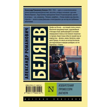 Изобретения профессора Вагнера