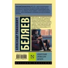 Изобретения профессора Вагнера