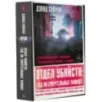 Отдел убийств год на смертельных улицах Отдел убийств год на смертельных улицах