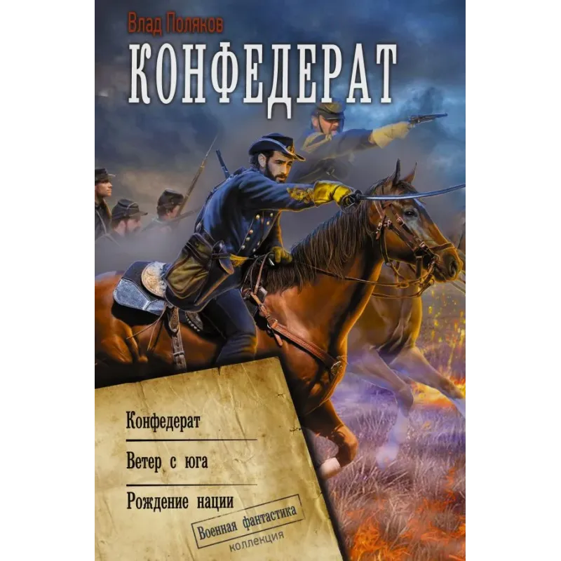 Конфедерат