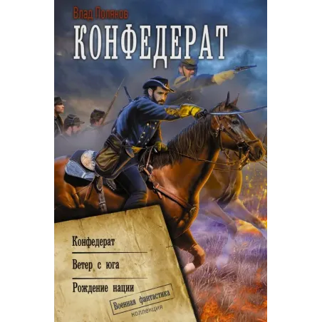 Конфедерат