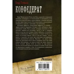 Конфедерат