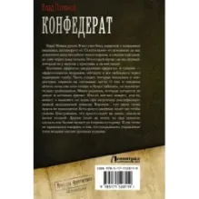 Конфедерат