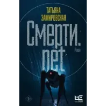 Смерти.net