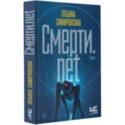 Смерти.net