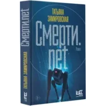 Смерти.net