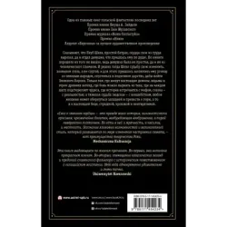 Сказ о змеином сердце, или Второе слово о Якубе Шеле