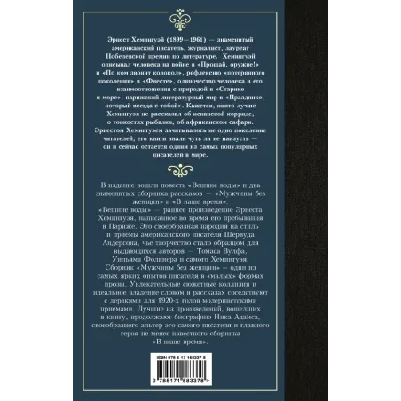 Мужчины без женщин