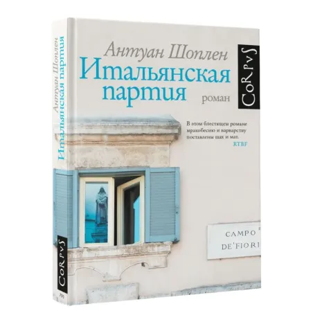 Итальянская партия