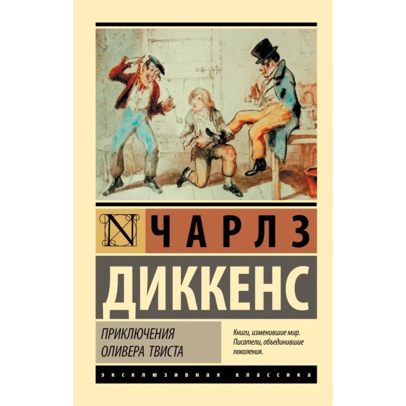 Приключения Оливера Твиста