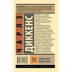 Приключения Оливера Твиста