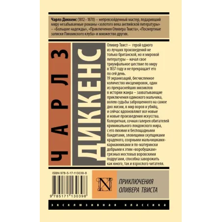 Приключения Оливера Твиста