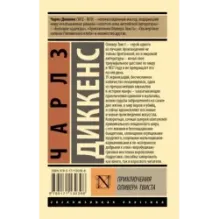 Приключения Оливера Твиста