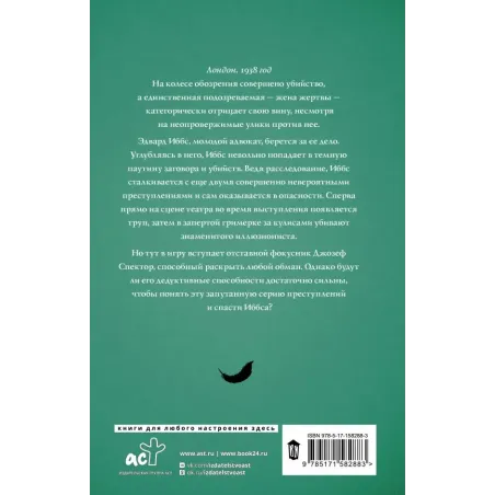 Колесо убийств