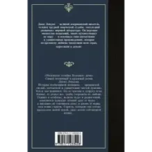 Маленькая хозяйка Большого дома