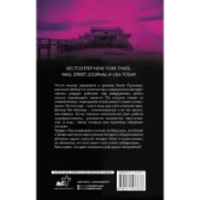 Ловушка для птицелова