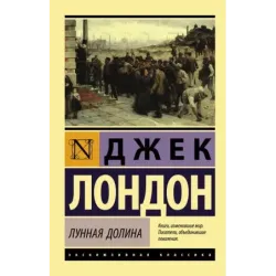 Лунная долина