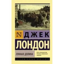 Лунная долина