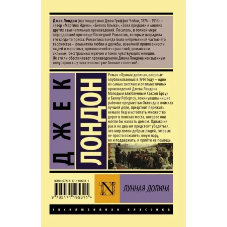 Лунная долина