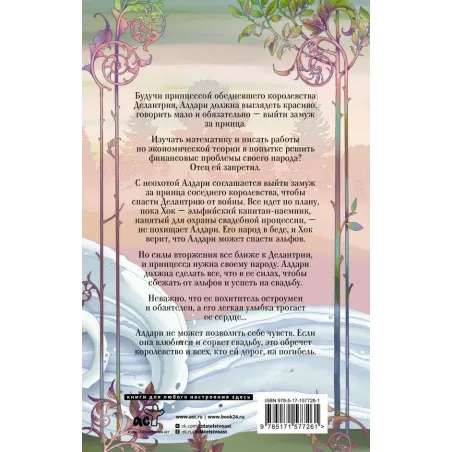 Эльфийский тангенс