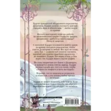 Эльфийский тангенс