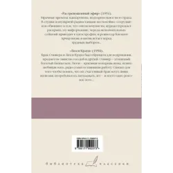 Растревоженный эфир. Люси Краун