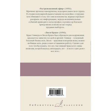 Растревоженный эфир. Люси Краун