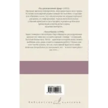 Растревоженный эфир. Люси Краун