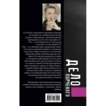 Дело порченого. Психологический триллер