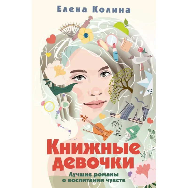 Книжные девочки